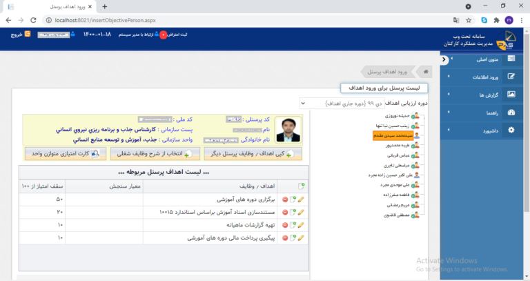ارزیابی کارکنان