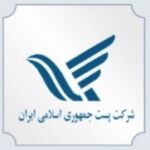 شرکت پست جمهوری اسلامی