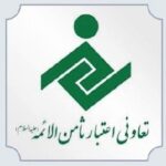 تعاونی اعتباری ثامن الائمه