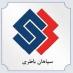 شرکت سپاهان باطری